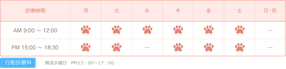診療時間 診療時間